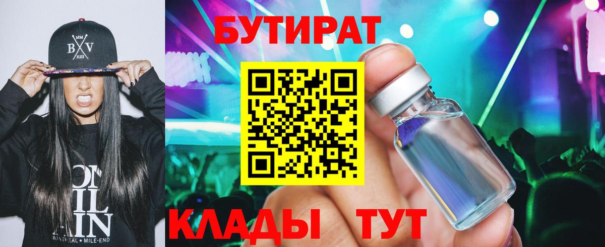 Учалы  БУТИРАТ 99%  Вход с VPN 