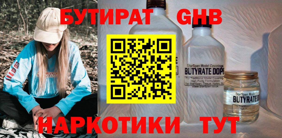 БУТИРАТ 1.4BDO Учалы
