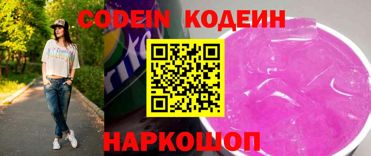 Учалы  Кодеиновый сироп Lean Purple Drank  Вход с VPN  Кодеиновый сироп Lean напиток Lean (лин) 